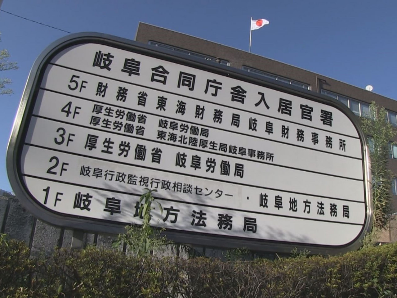 岐阜労働局が８月30日に発表した７月の県内の有効求人倍率は、前の月を０．０３ポイ...