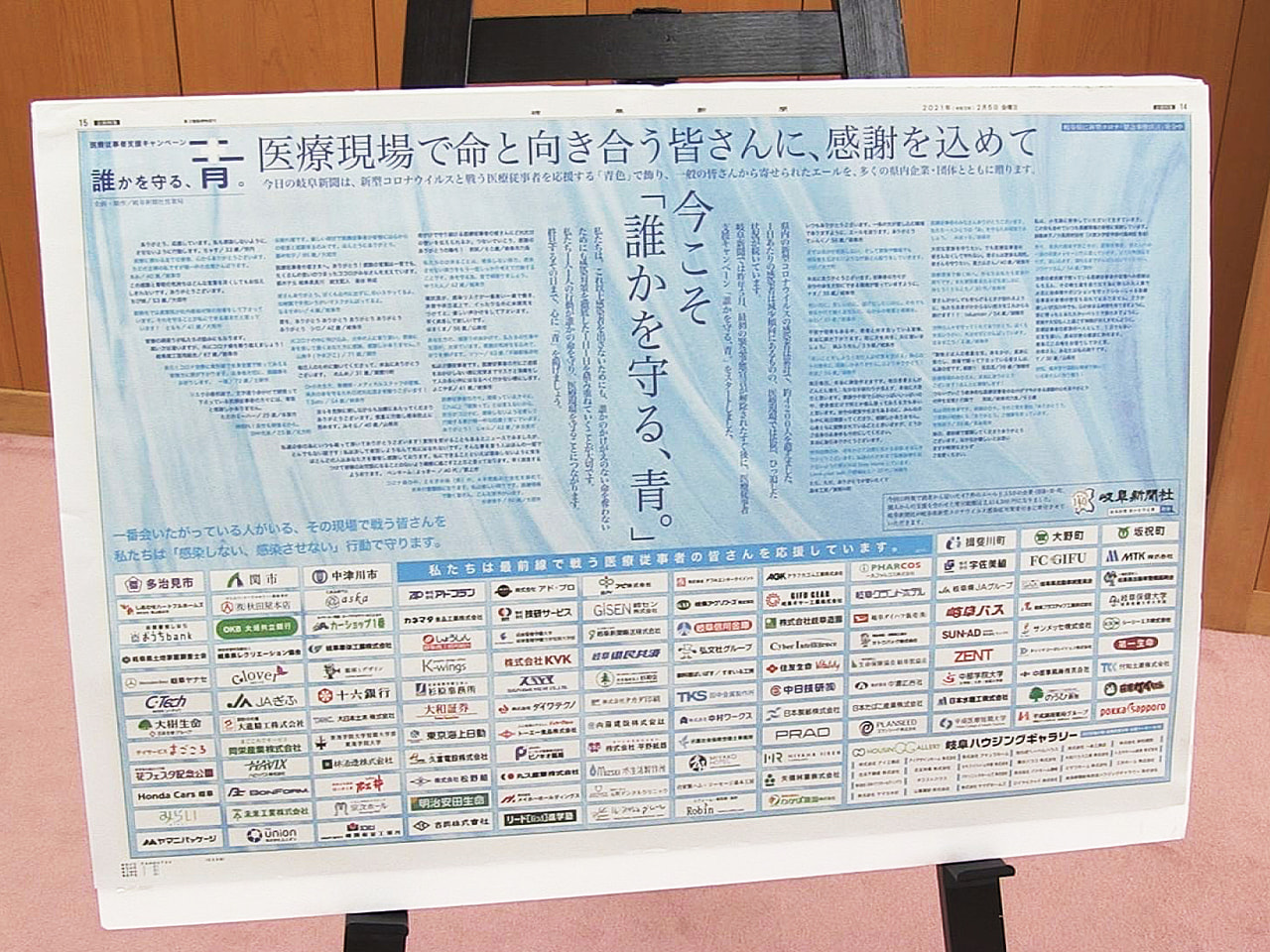 岐阜県の新型コロナウイルス対策を支援するため、岐阜新聞社は19日、およそ320万...