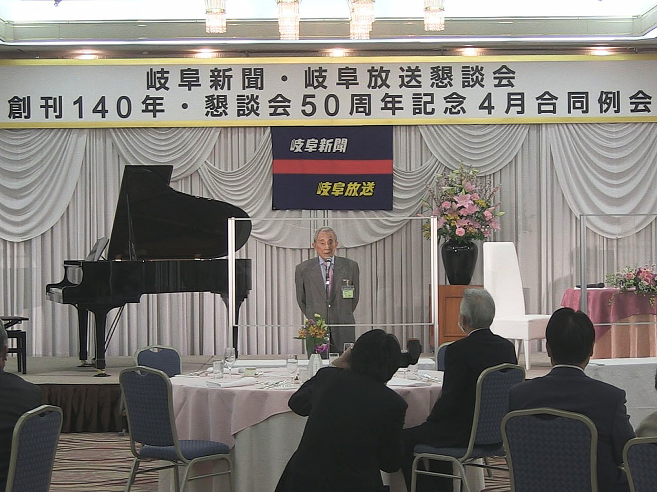 発足50周年を記念した岐阜新聞・岐阜放送懇談会の4月合同例会が6日、岐阜市で開か...