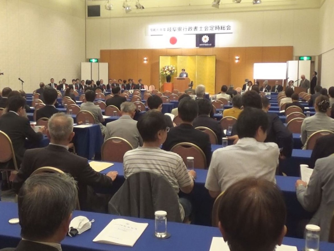 県行政書士会の定時総会が岐阜市内で開かれ、２０２４年度の事業計画案などが承認され...