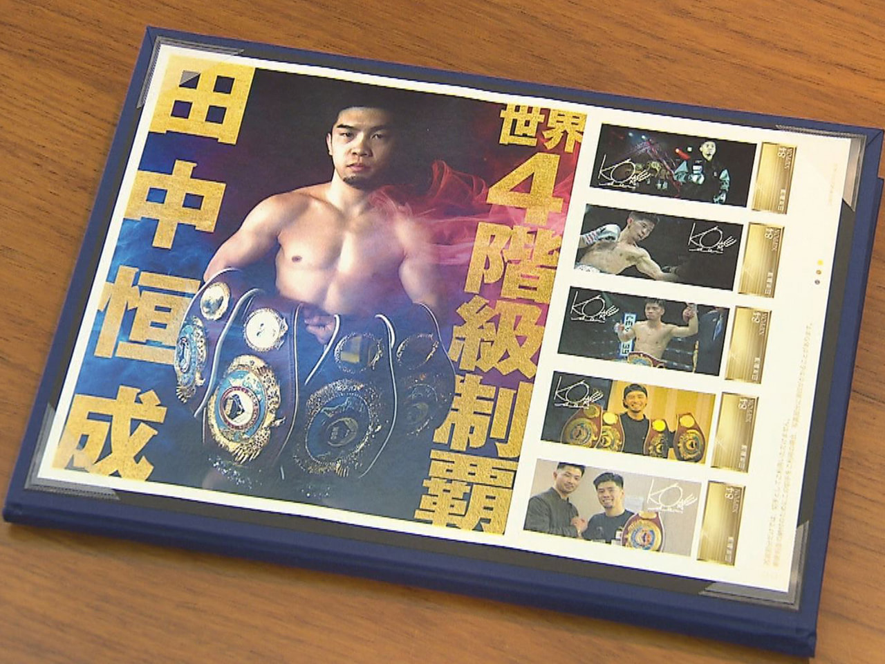 史上最速でボクシング４階級制覇を達成した多治見市出身の田中恒成選手の快挙を記念し...