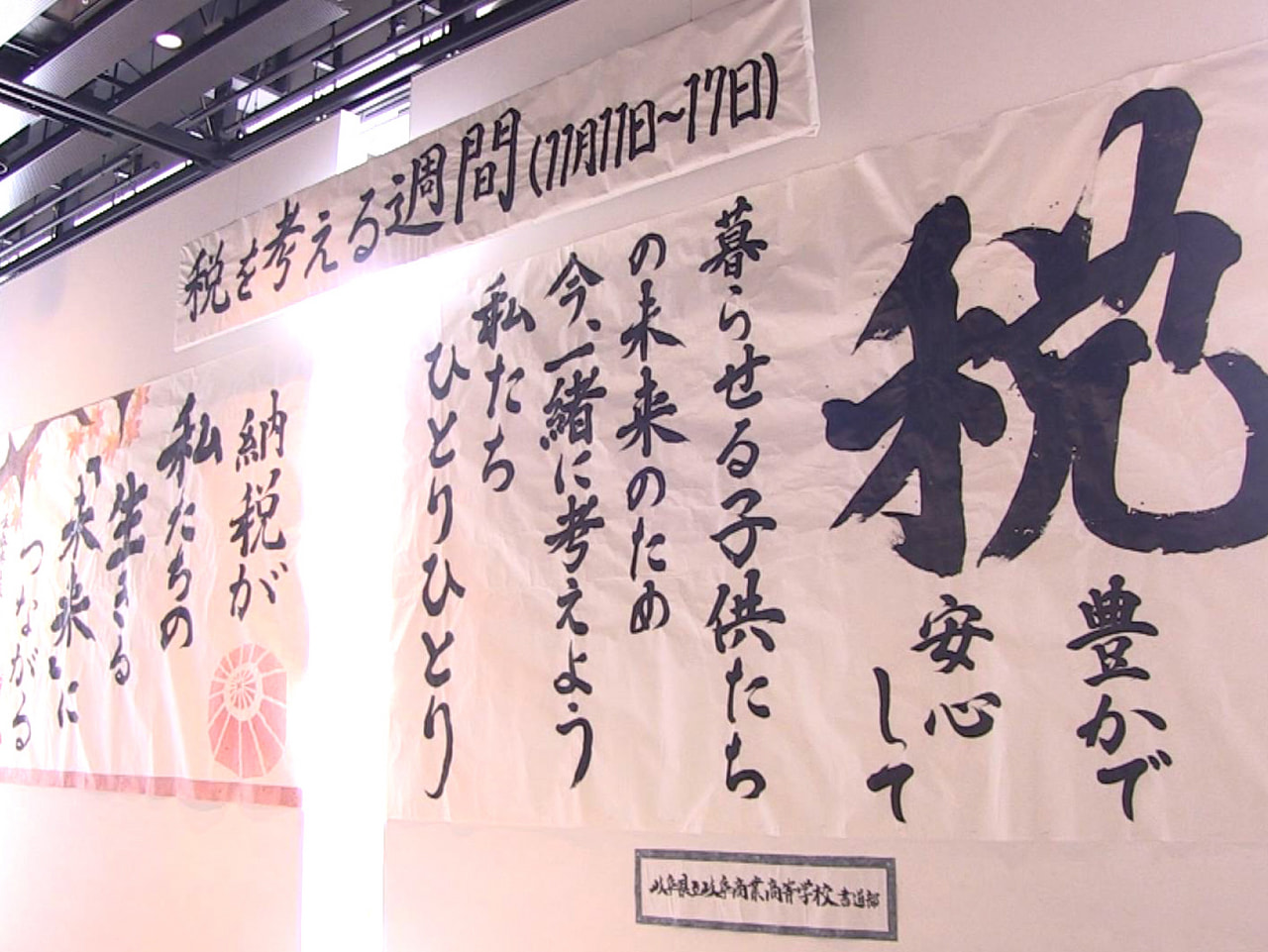 １１月１１日から始まった「税を考える週間」にあわせて、岐阜市のみんなの森ぎふメデ...