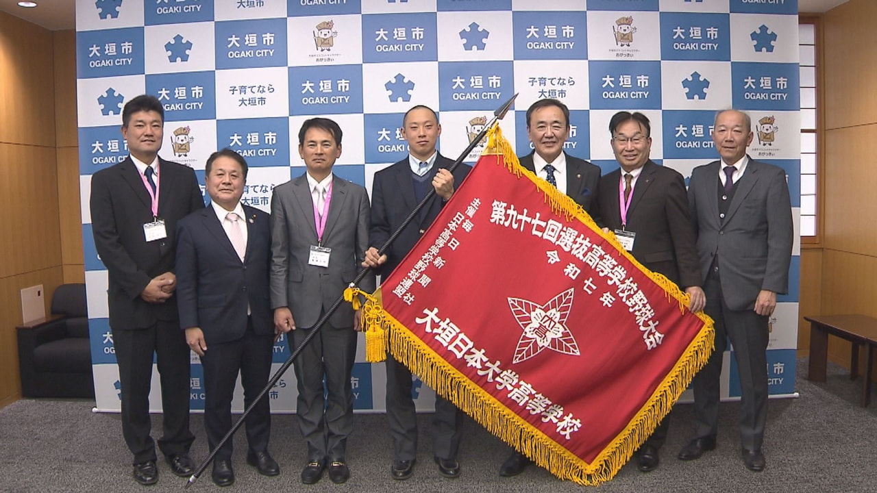 ３月に開幕する春の選抜高校野球大会に出場する大垣日大野球部の監督や選手らが大垣市...