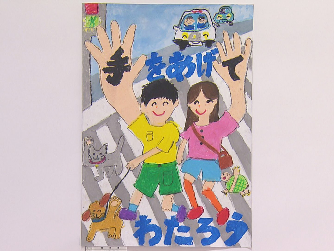 県内小中学生による、書道と交通安全ポスターコンクールの入賞作品の展示が、岐阜市で...