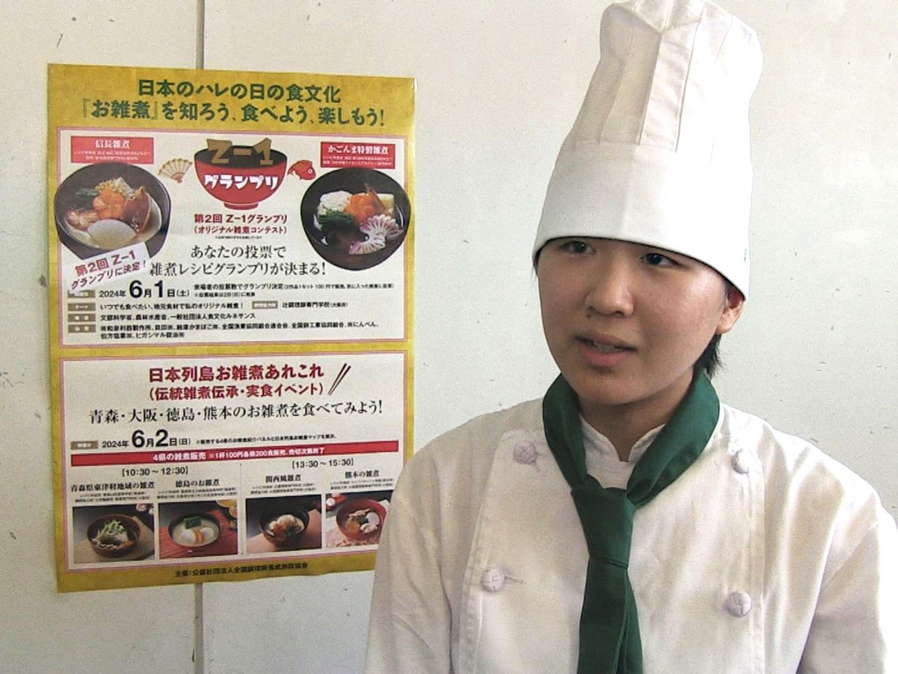 オリジナル雑煮の日本一を決めるコンテストで、岐阜市の高校生がグランプリに輝きまし...