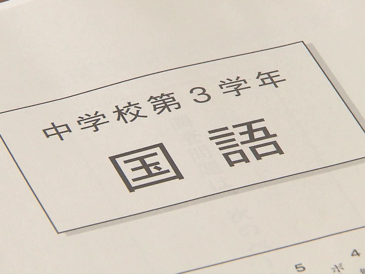 全国学力・学習状況調査いわゆる「全国学力テスト」の今年度の結果が、２９日公表され...