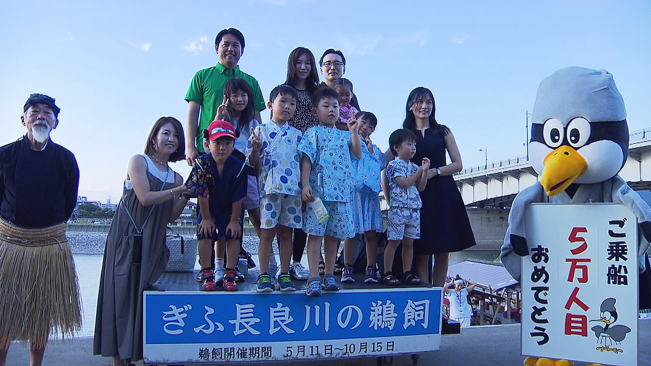 岐阜市の長良川鵜飼の今季の観覧船乗客数が１８日、５万人超えを達成し岐阜市の鵜飼観...