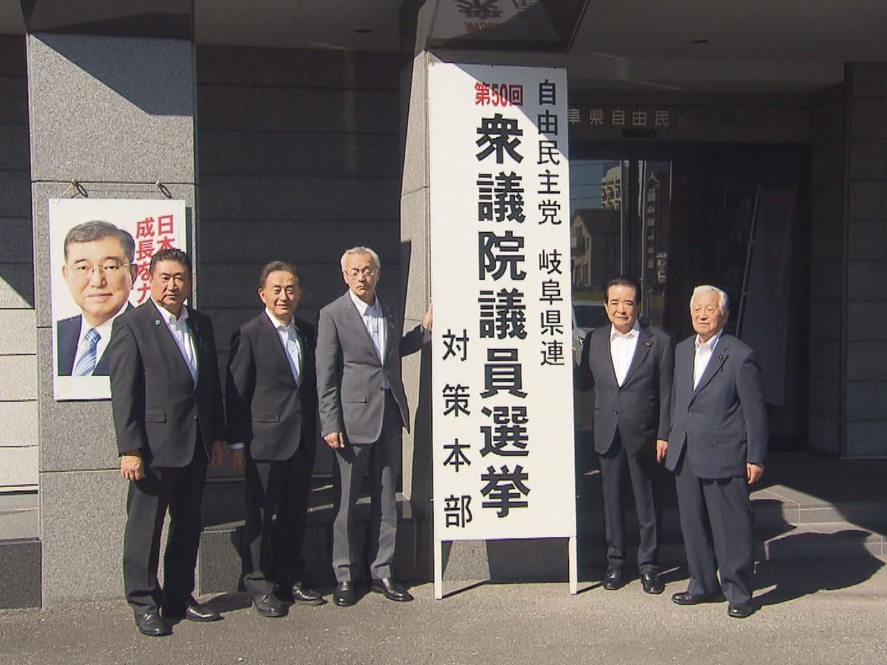 衆議院選挙の公示まで４日。県内各党は、事実上の選挙戦に入っています。自民党県連は...