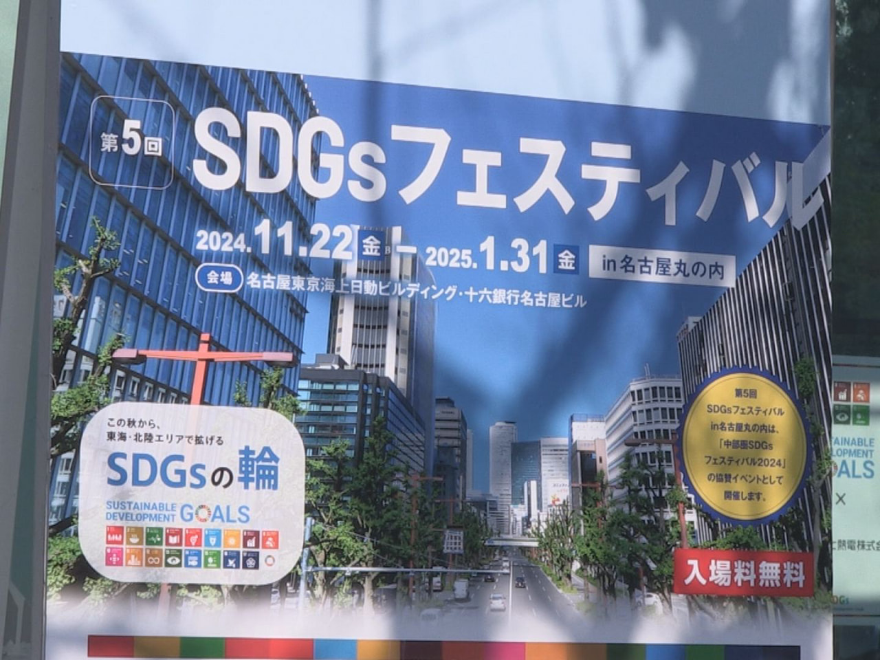 十六フィナンシャルグループは２２日、ＳＤＧｓへの取り組みについて機運を高めようと...