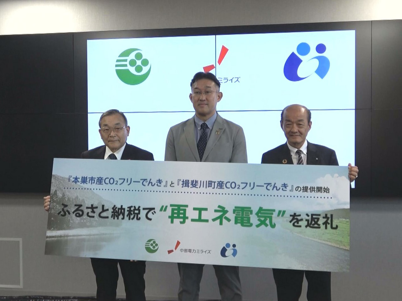 本巣市と揖斐郡揖斐川町は、それぞれの地域内の水力発電所で発電された電気をふるさと...