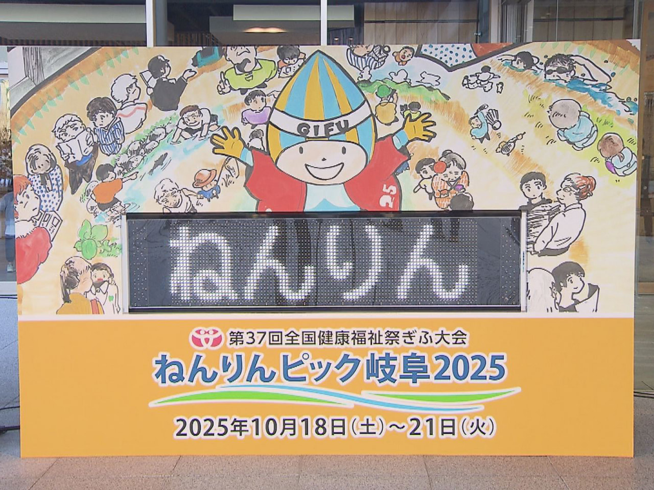 来年１０月に県内で開催される第３７回全国健康福祉祭ぎふ大会「ねんりんピック岐阜２...