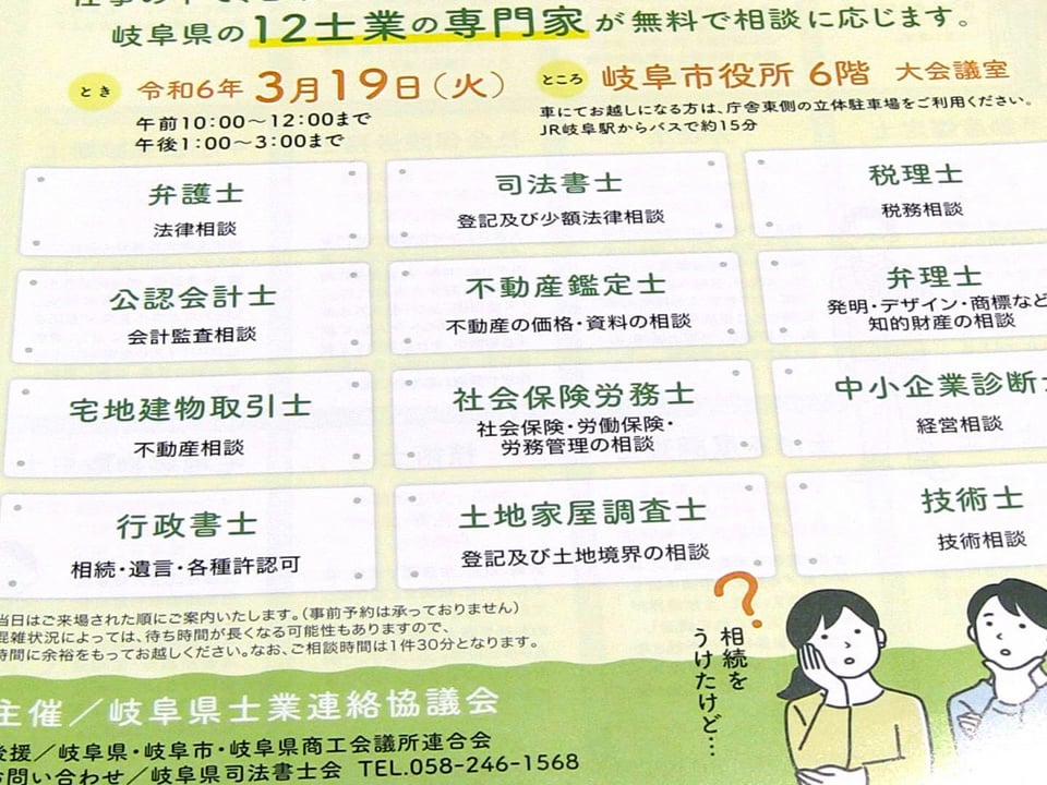 １２士業の専門家による相談会 岐阜市役所で開催｜ニュース｜ぎふチャン｜岐阜放送公式サイト