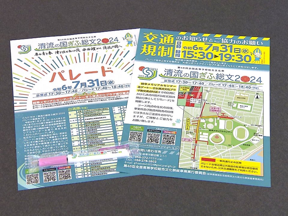 高校生がパレード周知 清流の国ぎふ総文2024 7月31日に開幕｜ニュース｜ぎふチャン｜岐阜放送公式サイト