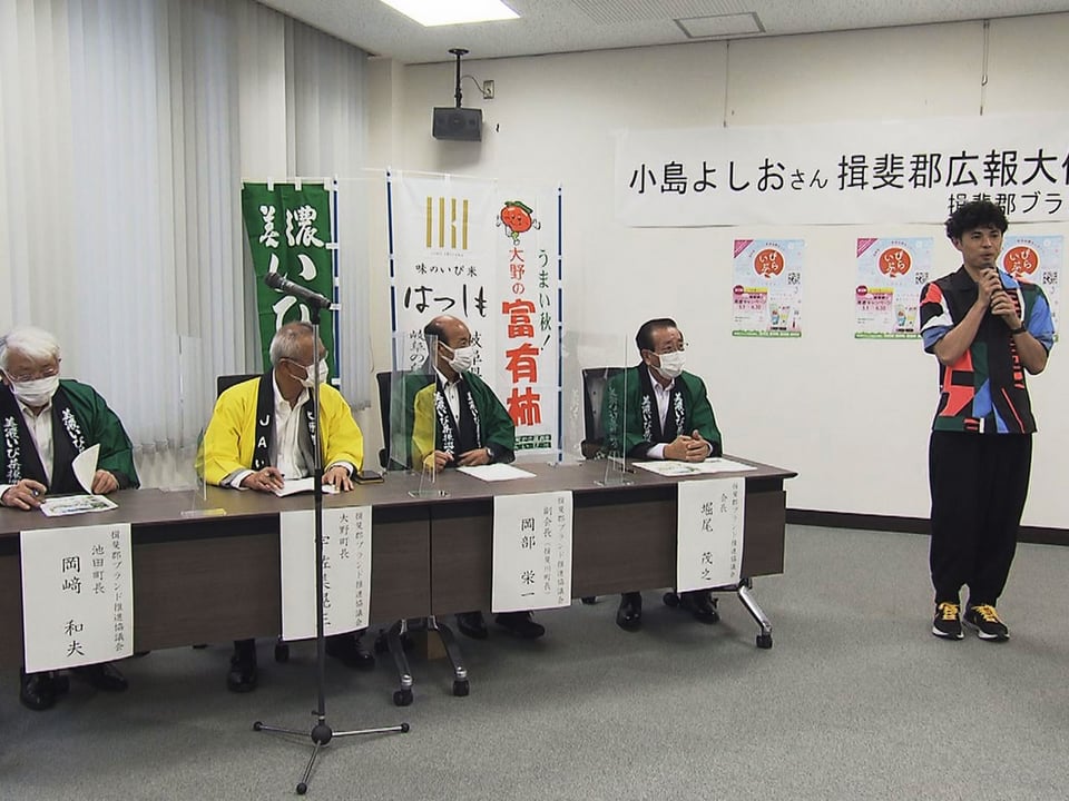 揖斐郡広報大使 に小島よしおさん 岐阜県揖斐郡の魅力発信 ニュース ぎふチャン 岐阜放送公式サイト