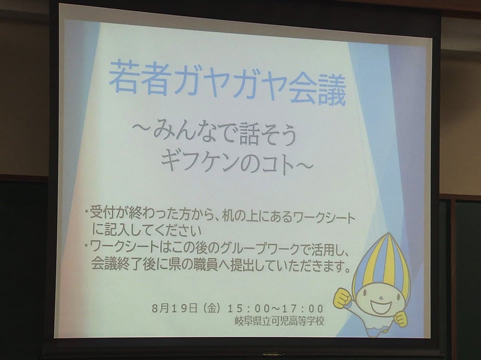 若い意見を県政に 若者ガヤガヤ会議 岐阜県立可児高校で生徒が意見を交わす ニュース ぎふチャン 岐阜放送公式サイト