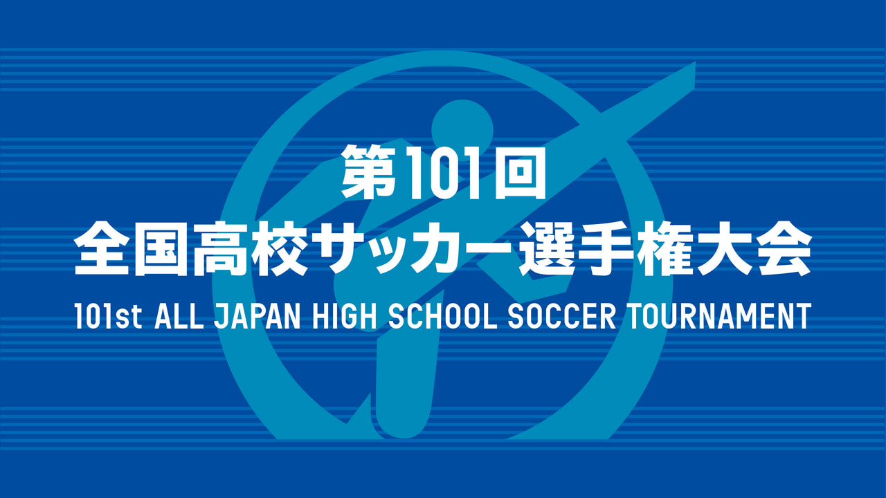 第１０１回全国高校サッカー選手権大会 岐阜県大会決勝 テレビ ぎふチャン 岐阜放送公式サイト